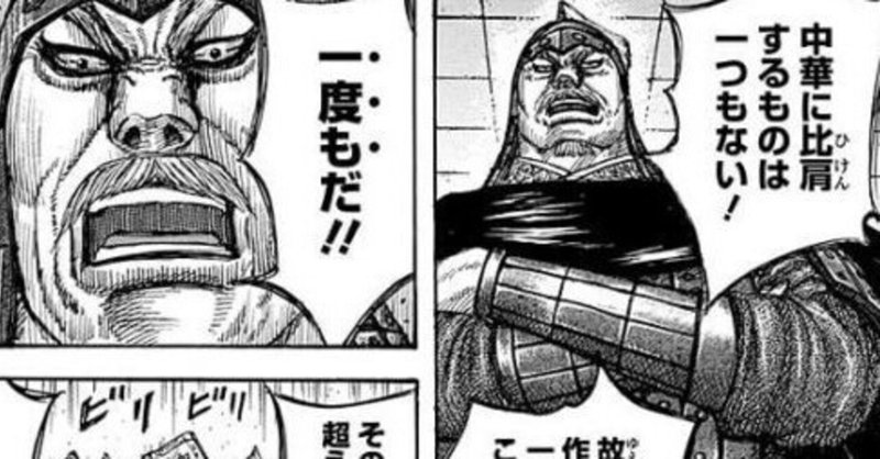 漫画キングダムから学ぶ会社経営 39 老将の重みという老害 Yoshio Mori Note 漫画キングダムから学ぶ会社経営 39 老将の重みという老害 Yoshio Mori Note