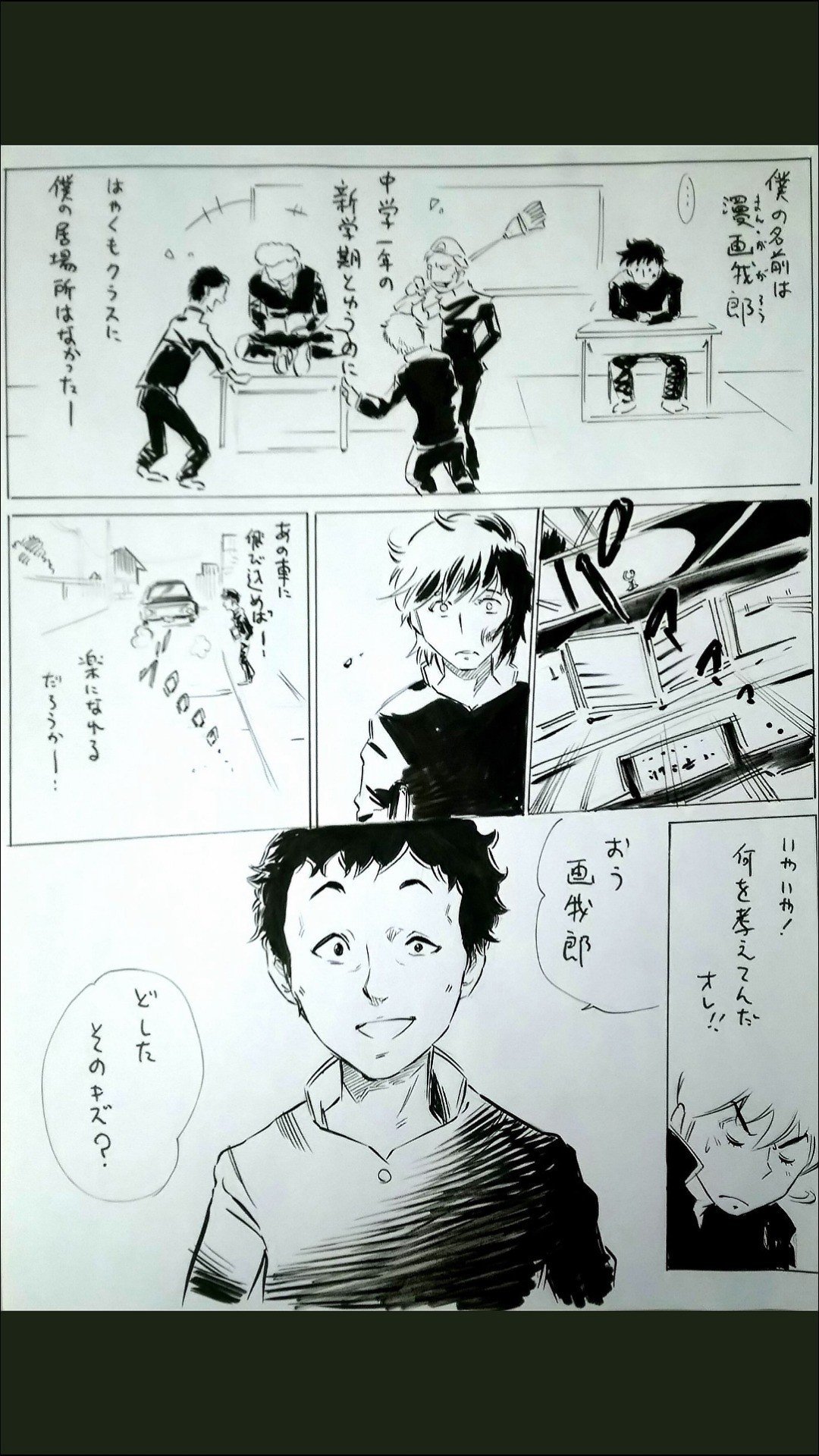 コノボクニデキルコト 内藤伸二17 22p完結 内藤伸二 漫画家 Note