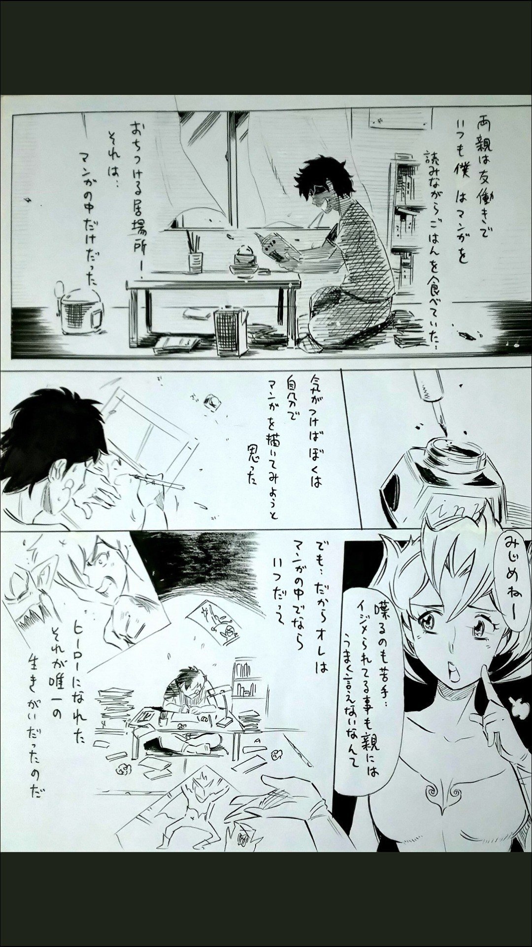 コノボクニデキルコト 内藤伸二17 22p完結 内藤伸二 漫画家 Note