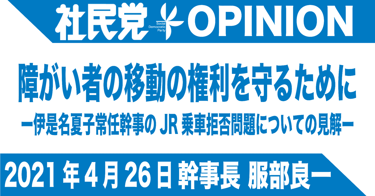 障がい者の移動の権利…