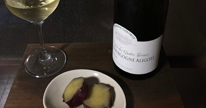 ブルゴーニュと焼き芋 オーレジャパン Note