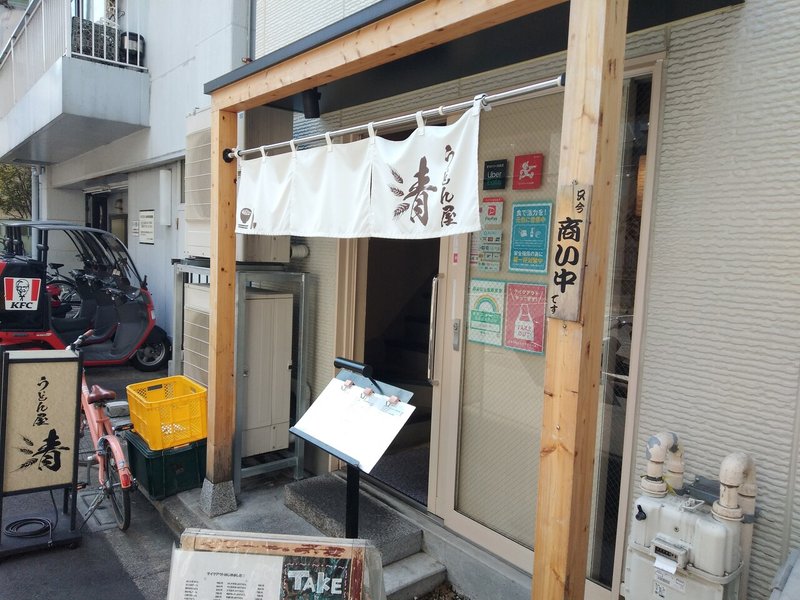 劇場めし 王子の うどん屋 清 おちらしさん ネビュラエンタープライズ Note 劇場めし 王子の うどん屋 清 おちらしさん ネビュラエンタープライズ Note