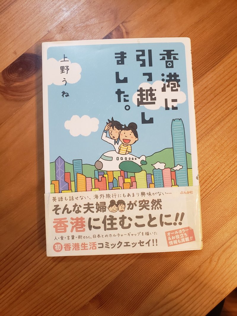 香港に引っ越しました この二年間をふり返るだけの日記 19 5 21 4 ビビリちゃん Note