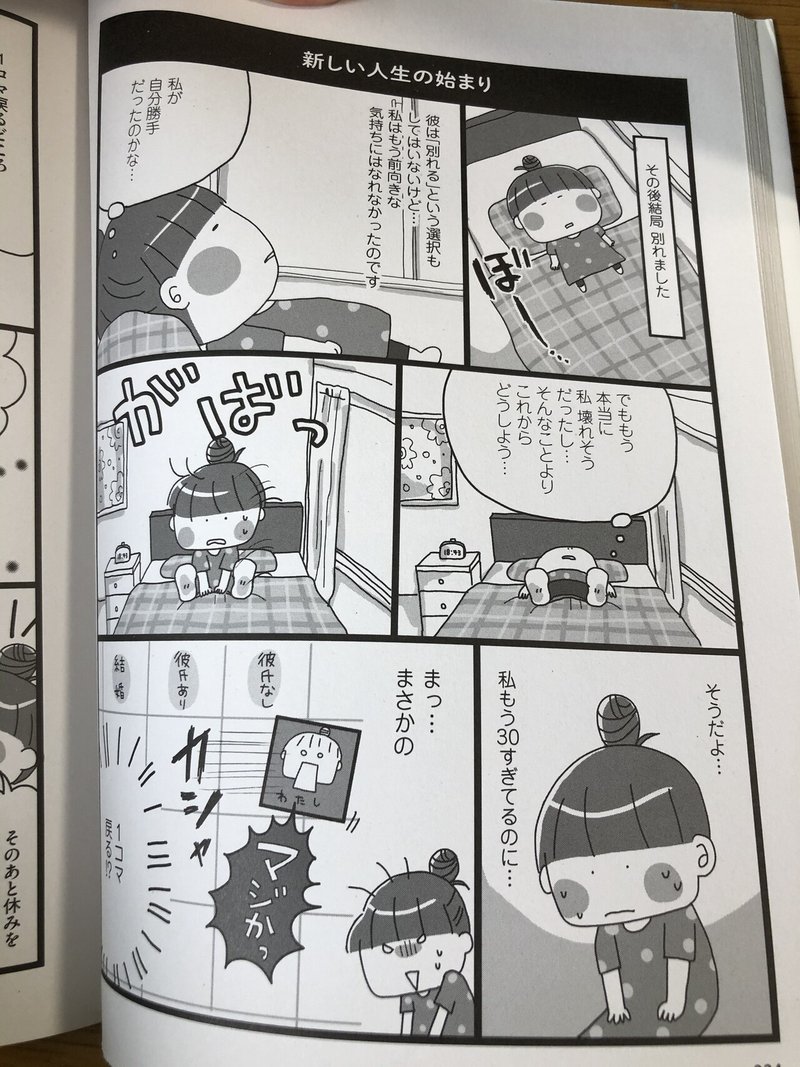 持ち込み第2回目終了して気づいた多くの方がやってしまいがちなエッセイ漫画の描き方 カタノトモコ 編集者 Note