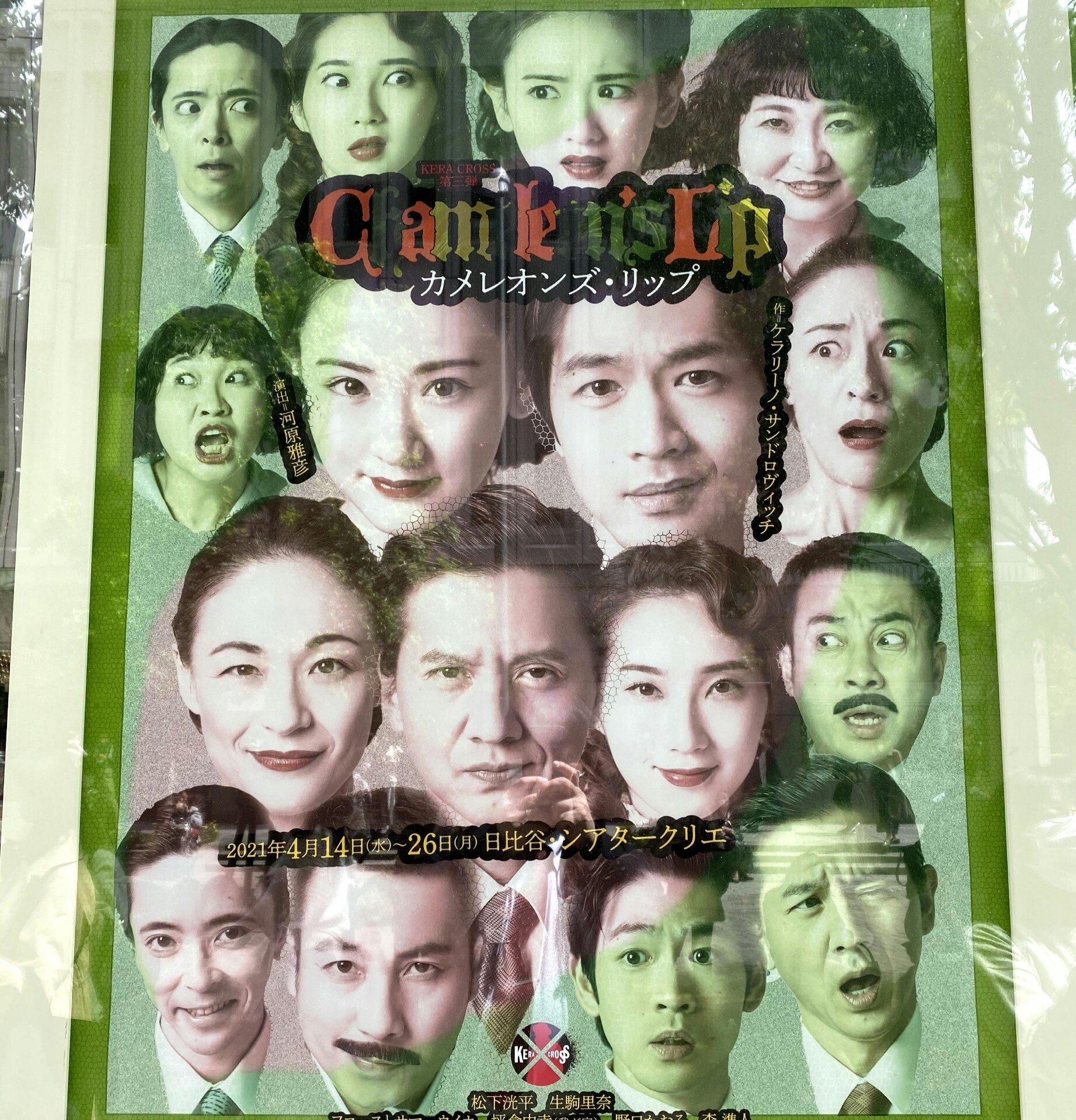 舞台「カメレオンズ・リップ」の感想｜anonymous