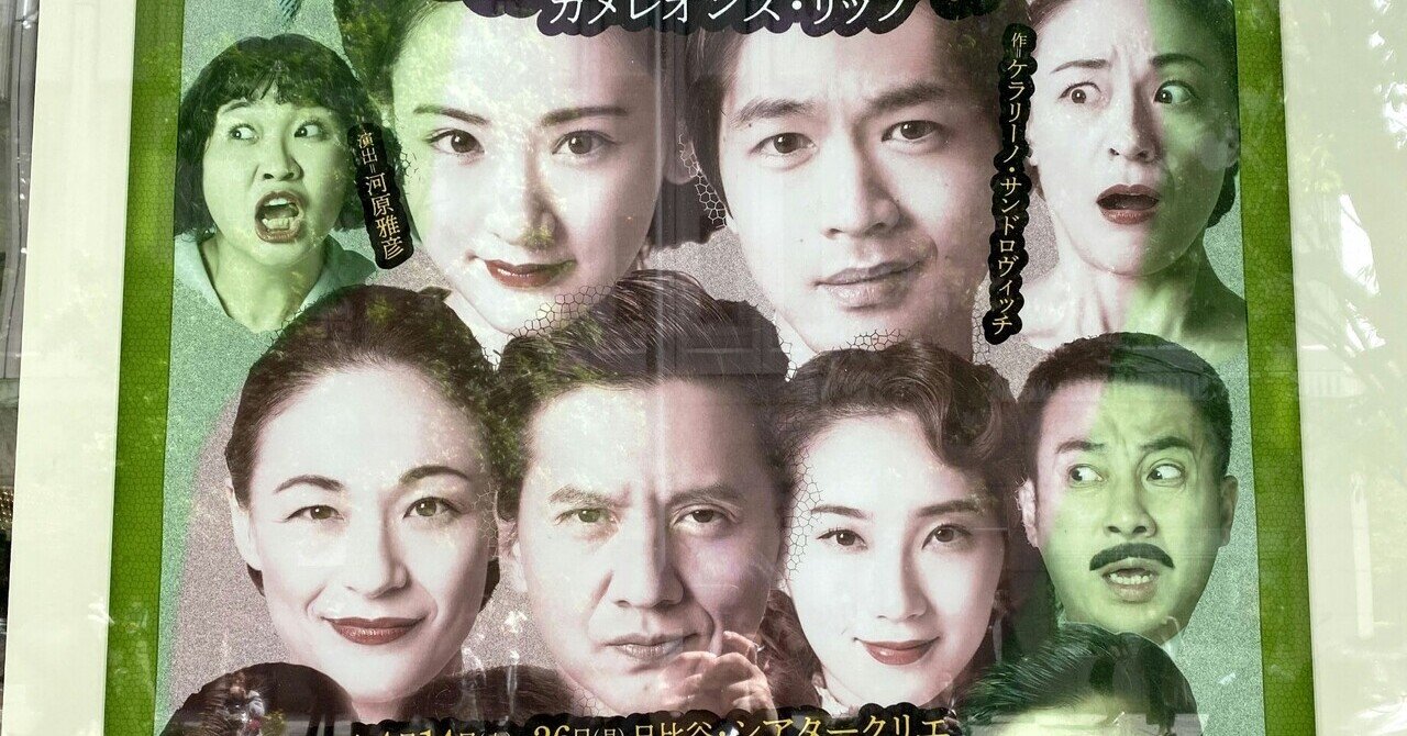 舞台「カメレオンズ・リップ」の感想｜anonymous