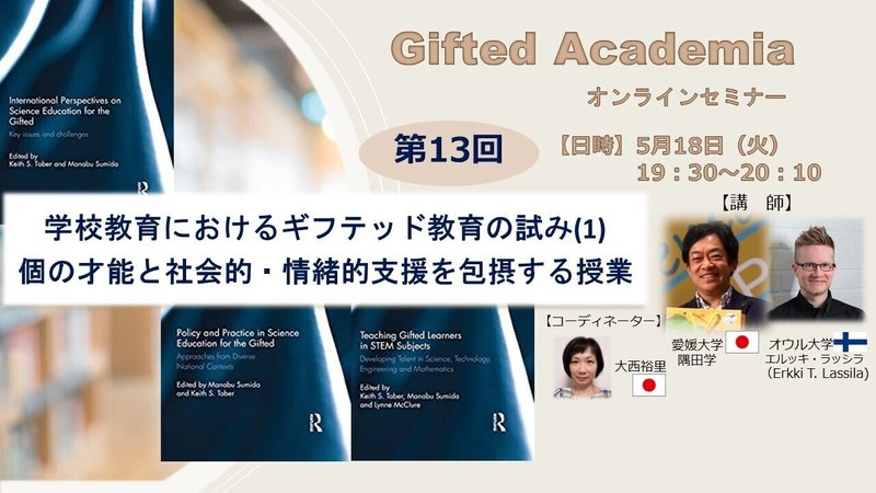 Gifted Academia画像