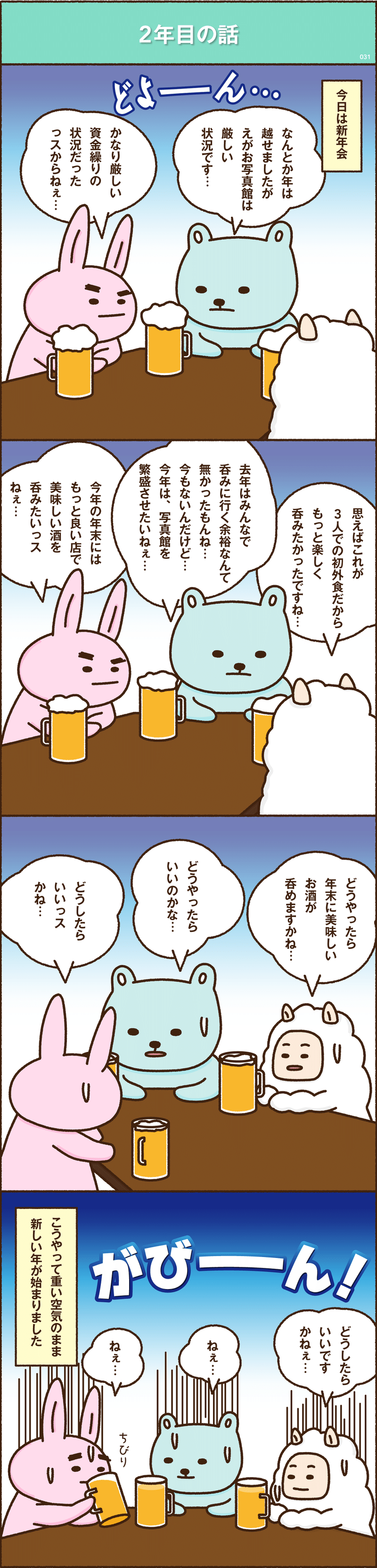 note漫画_2部_#031_2_アートボード 1