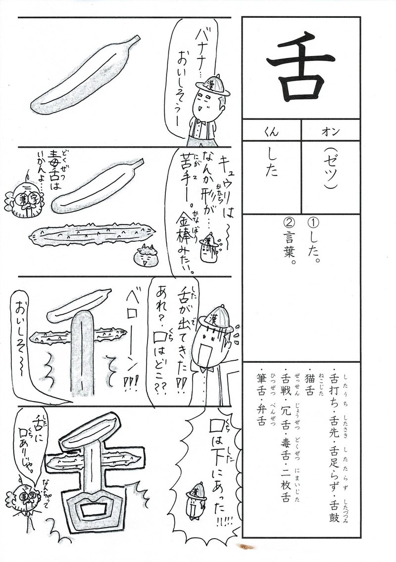 漢字四コマ漫画 小６ 漢字検定５級の漢字 舌 はこうやって覚えようの巻 Sun Sunny D01 Note