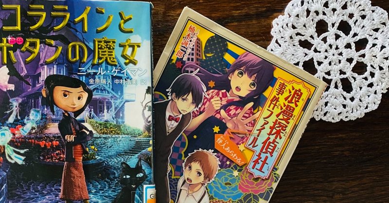 コララインとボタンの魔女 の新着タグ記事一覧 Note つくる つながる とどける