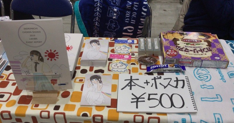 同人誌即売会体験記 とらひめ Note