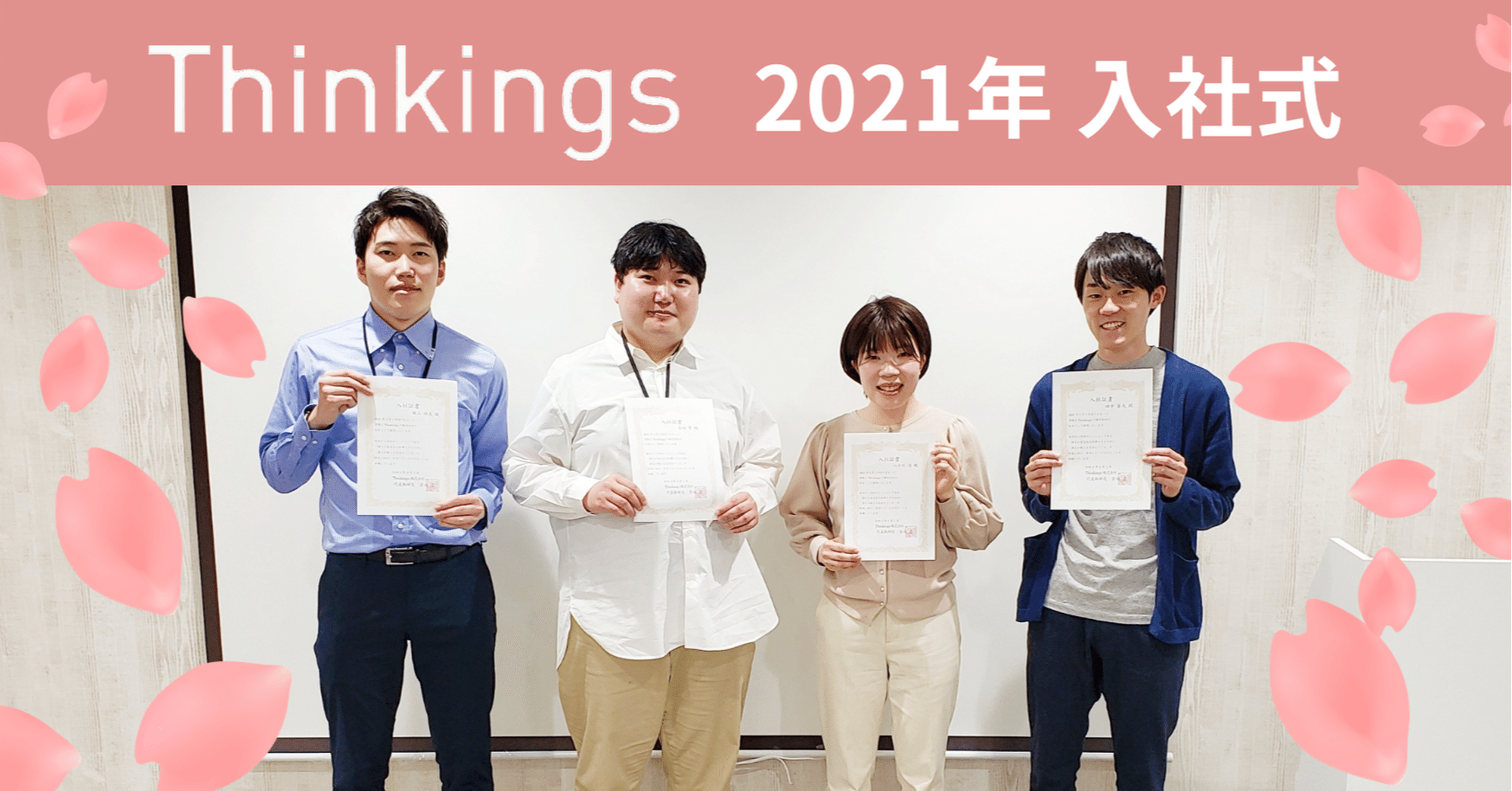 社内レポート 21年度thinkings入社式を開催しました Thinkings Note 社内レポート 21年度thinkings入社式を開催しました Thinkings Note