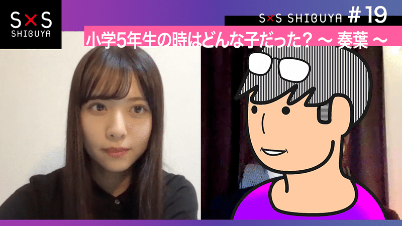 19 小学生の時はどんな子だった 奏葉 Story By Story Shibuya Note 19 小学生の時はどんな子だった 奏葉 Story By Story Shibuya Note