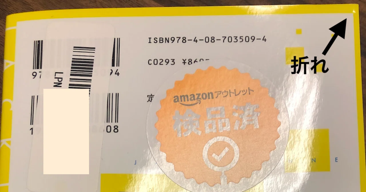Amazonアウトレットで 可 の単行本を買った 2noday Note