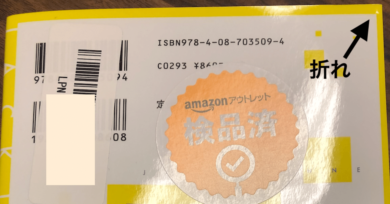 Amazonアウトレットで「可」の単行本を買った｜2Noday