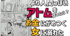 衝撃の結末！これが本当の最終回！「アトムの最後」を徹底考察｜手塚