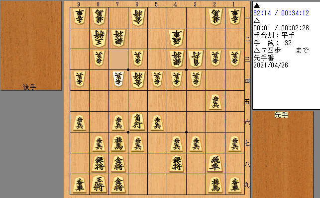 新規棋譜32手