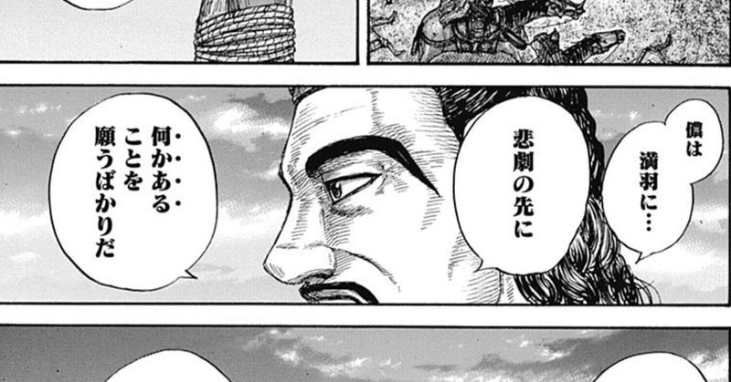 漫画キングダムに学ぶ 45 人の愚かさの先にあるものは なのか 粗利100 人材ビジネス副業 起業専門コーチこやまん Note 漫画キングダムに学ぶ 45 人の愚かさの先にあるものは なのか 粗利100 人材ビジネス副業 起業専門コーチこやまん Note