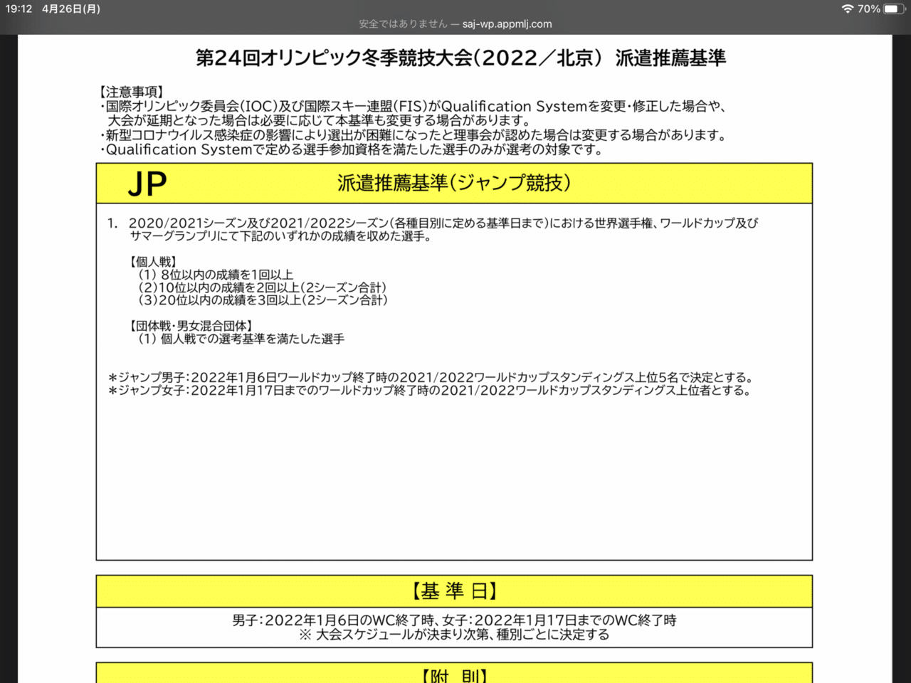 北京五輪を手中に収めている人たち スキージャンプ選手 内藤智文 Note
