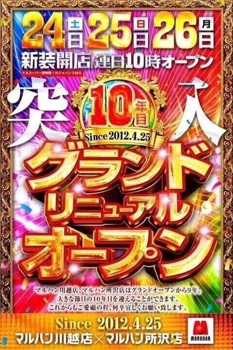 4月27日 火 マルハン川越 ジョーカー Note