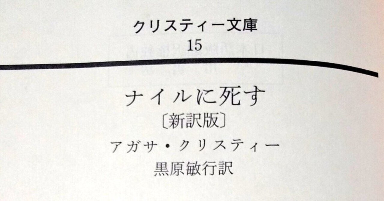 アガサ クリスティー 旭 Note アガサ クリスティー 旭 Note