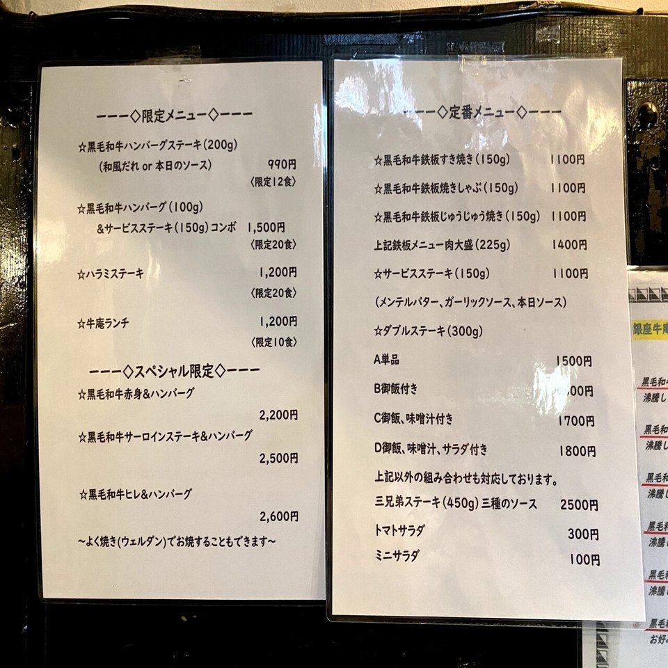 銀座でお肉を食べるならココ 牛庵で牛庵ランチを堪能してきた 井上ケイタロウ Note