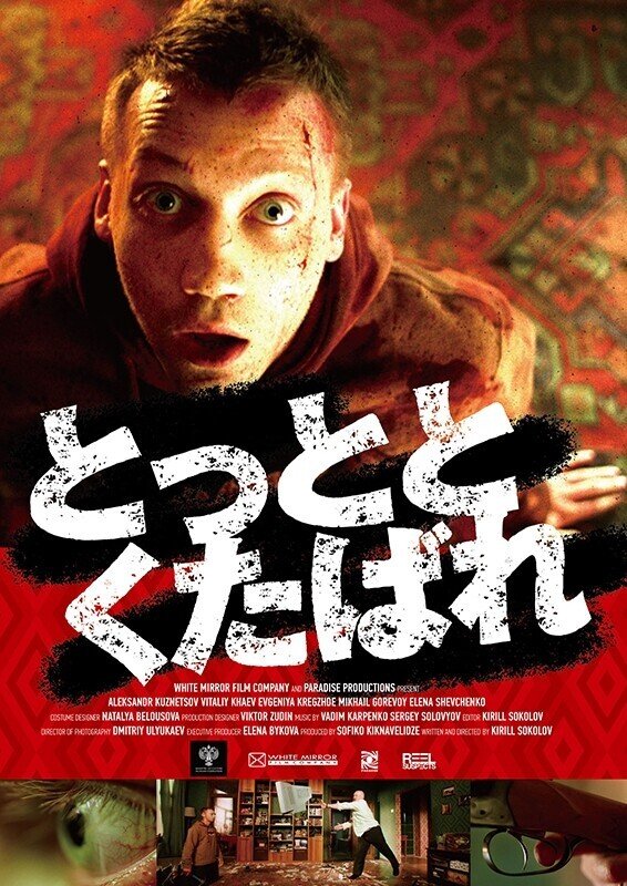 血飛沫 ブラックな笑い 最高の音楽 シッチェス界の4番サードだぜ とっととくたばれ 一日一本短評を載せる映画館スタッフ その135 元町映画 館 Note