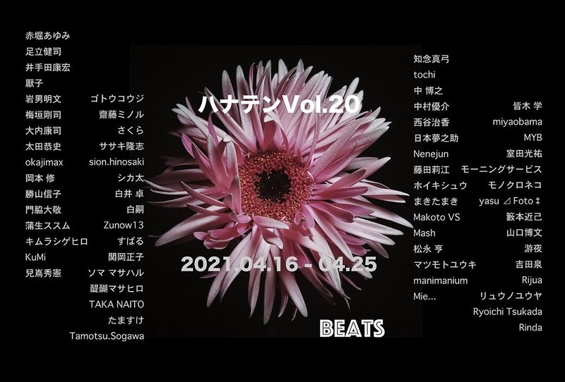写真展 ハナテン Vol 総括 松永 亨 Note 写真展 ハナテン Vol 総括 松永 亨 Note