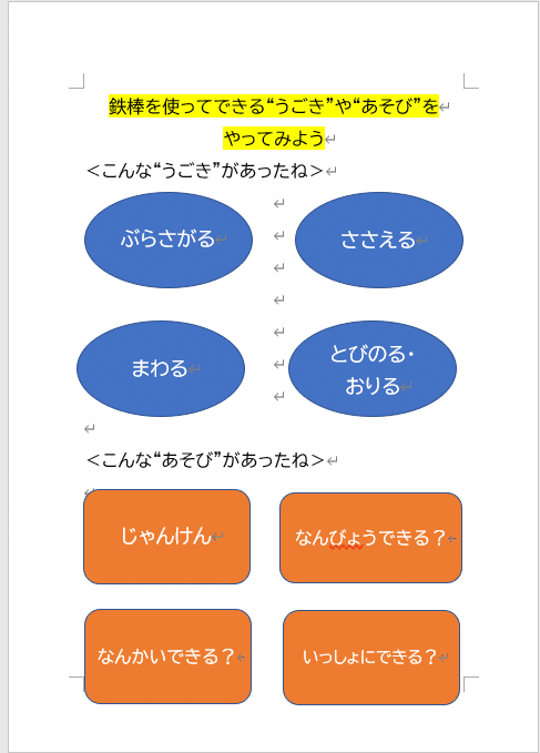 鉄棒運動 １ ３時間目 関川祐 Note