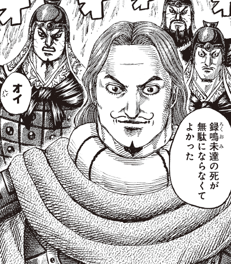 第四 問 いじられキャラ 騰の側近から出題 公式 毎日キングダム クイズ 毎日キングダム クイズ 週刊ヤングジャンプ 公式 Note