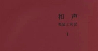 芸大和声をかじる-3 Ⅴ7，Ⅴ9の和音（書記が音楽やるだけ#17）｜鈴華