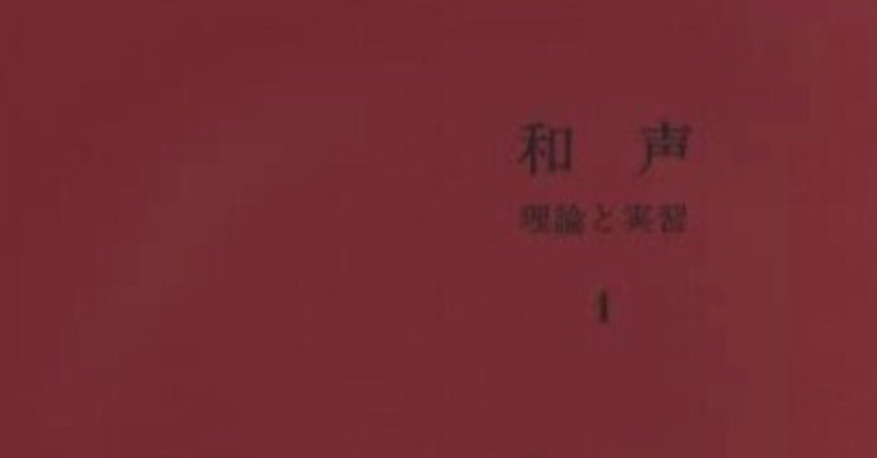 ビストン・和声法 和声理論01】音・音律｜干場数理塾