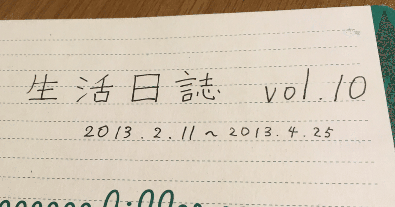 【メンタル安定100の理由 #1】生活リズムと心身の状態を記録し続けた