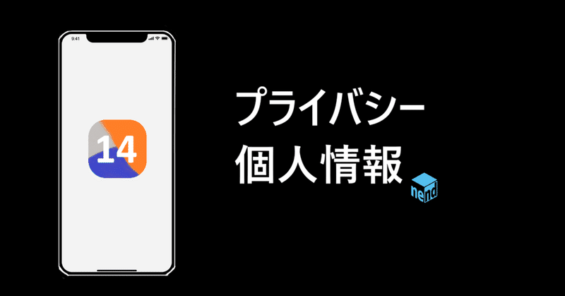 iOS14.5 ATT / SKAdNetwork 国内モバイルマーケティングの行く末