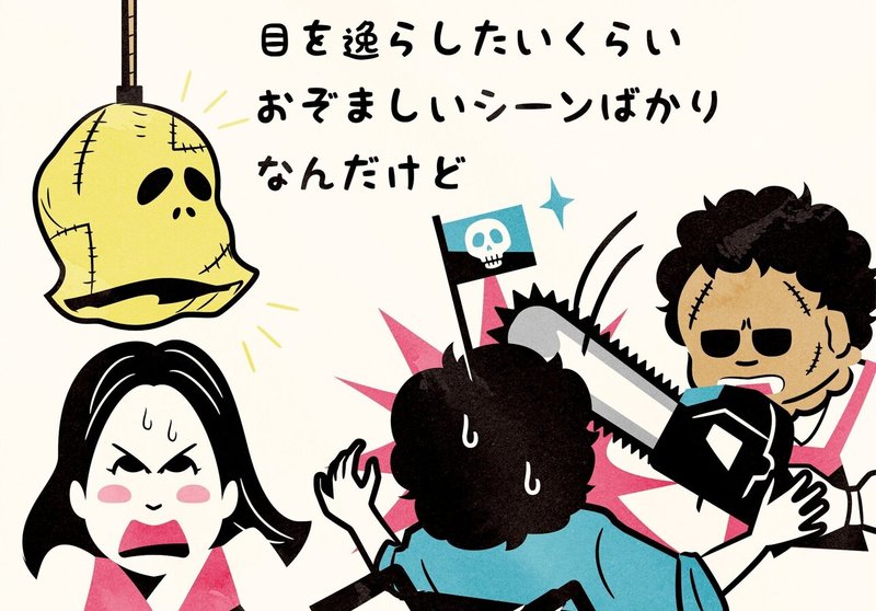 不思議とレザーフェイスが可愛く見えてくる 傑作ホラー 悪魔のいけにえ フクイヒロシ 映画垢 Note
