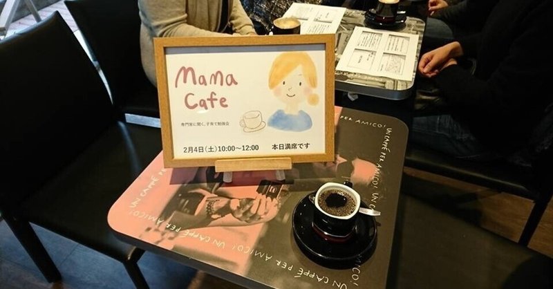 自分軸の作り方＃53　Mama Cafe・石田勝紀さんとの出会い