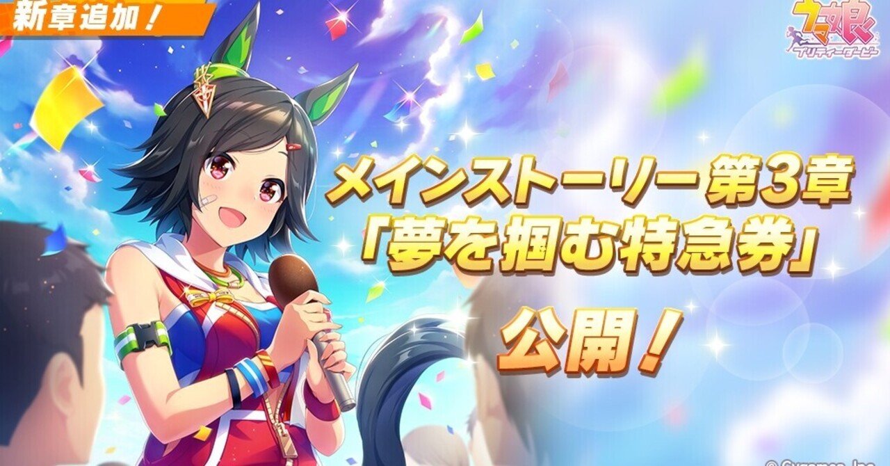 配布ssrのウイニングチケット強くないですか おおかみ Note