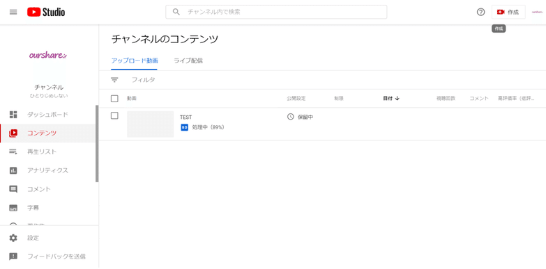 Youtube著作権チェック中が想像した以上に時間がかかった コジミ Note