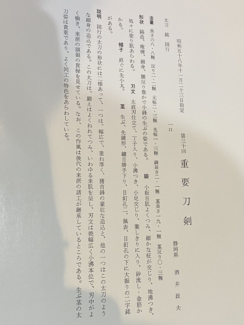 重刀図譜と特重図譜 デジタル化してほしい件 刀箱師 中村圭佑 Note