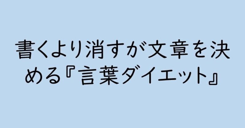 言葉ダイエット の新着タグ記事一覧 Note つくる つながる とどける