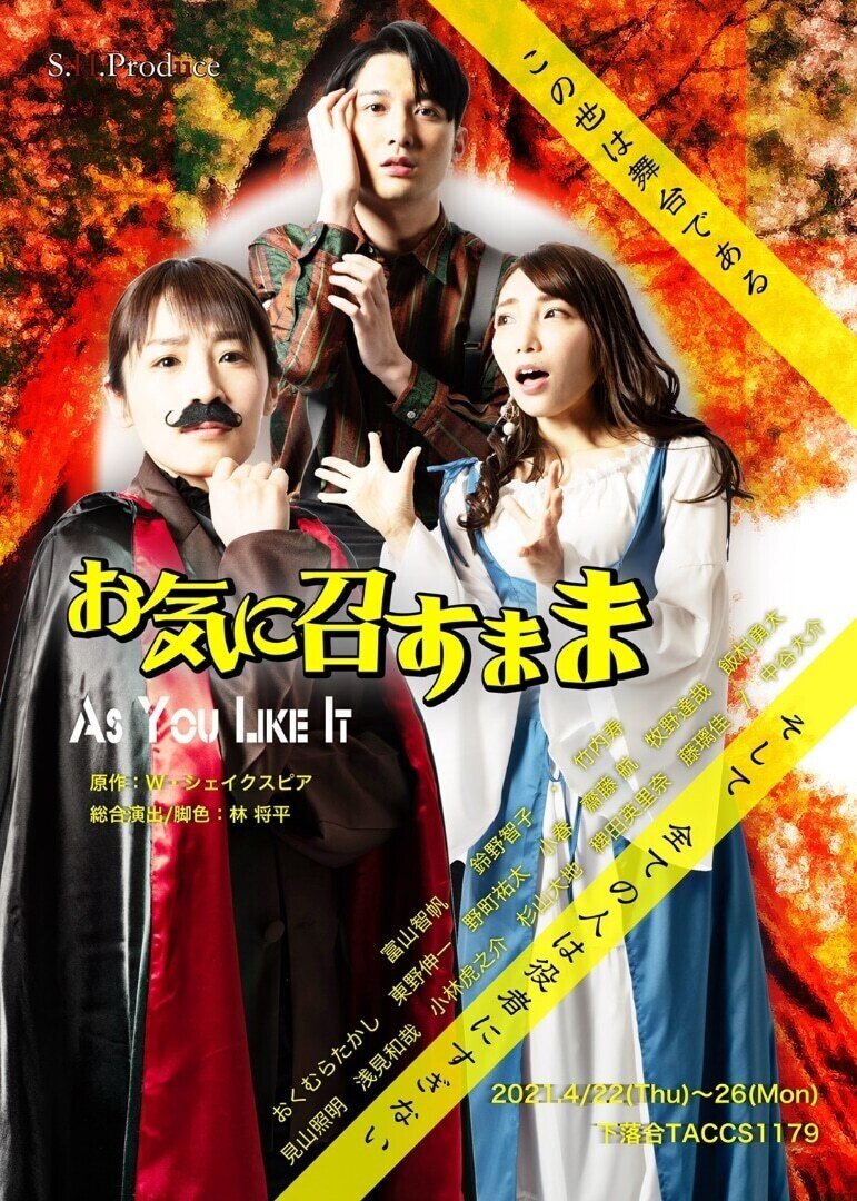 お気に召すまま As You Like It Erina Note