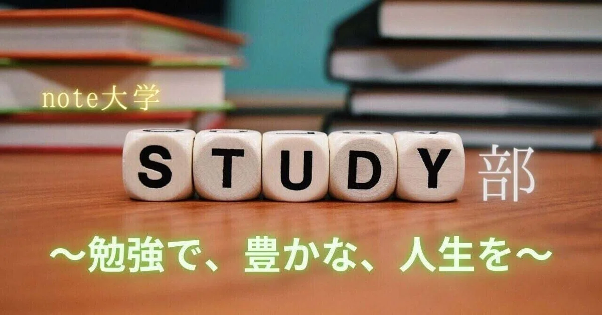 Study部画像１