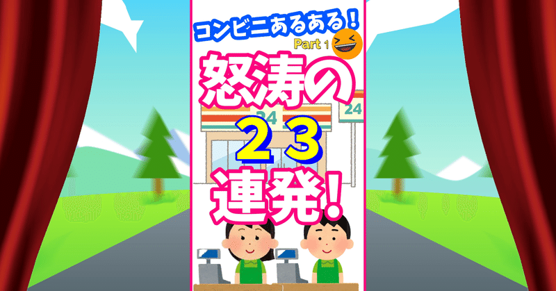 怒涛の２３連発 コンビニあるある いくよー あなたの街のコンビニあるある と 切迫ですッ 宮迫博之 Note