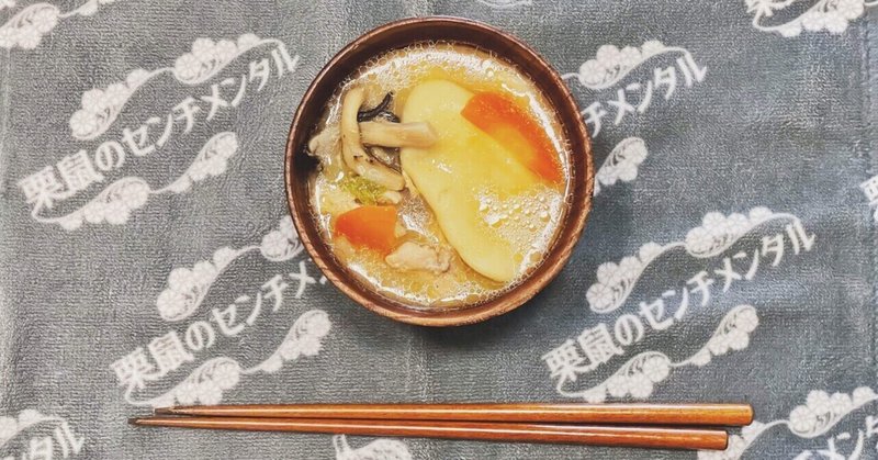 誰かと飲む味噌汁は 空気と心を解す味 Danny Note 誰かと飲む味噌汁は 空気と心を解す味 Danny Note