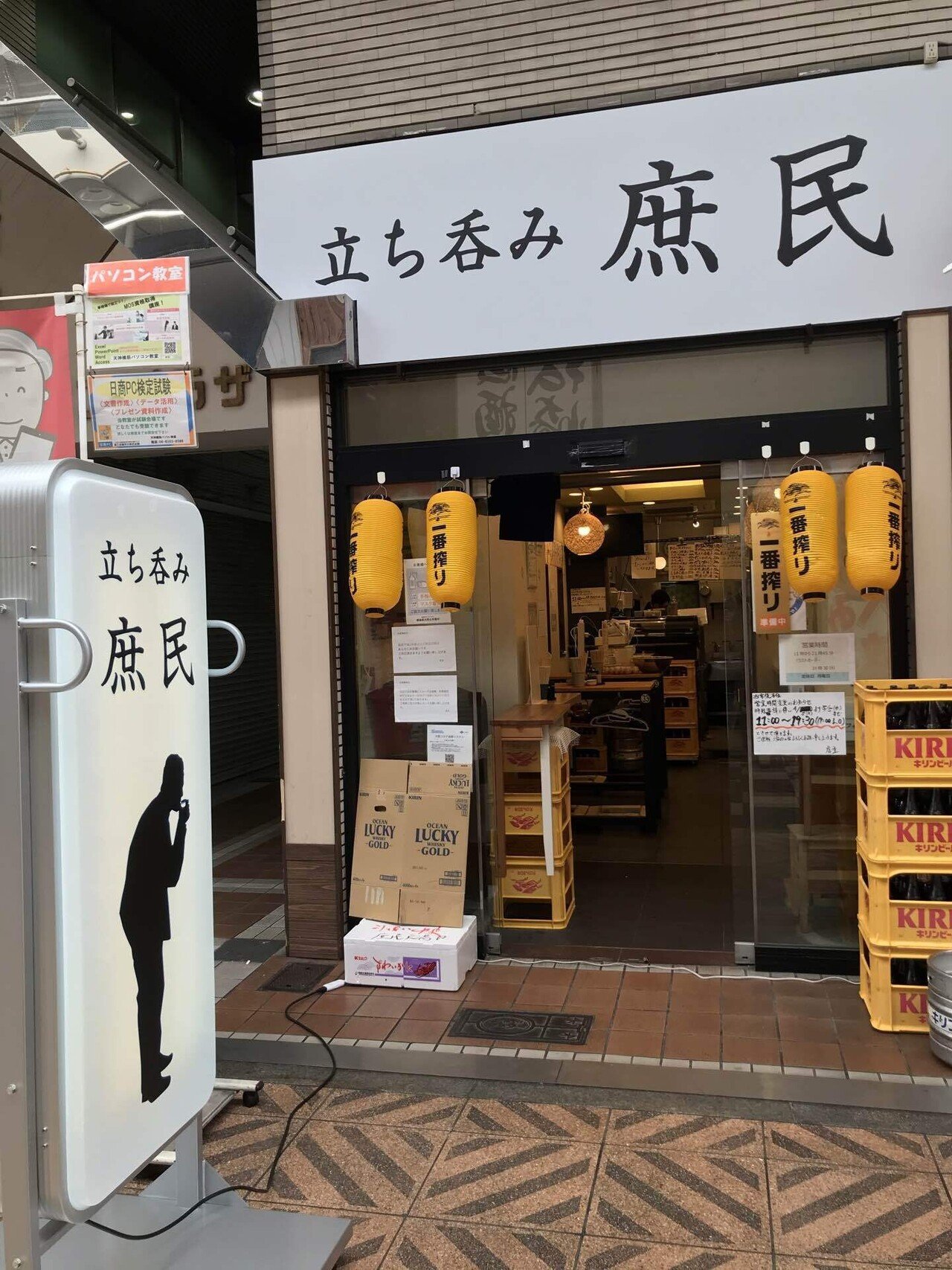 四条大宮の立ち飲み店 庶民 が 大阪に出現 上野公嗣 Note 四条大宮の立ち飲み店 庶民 が 大阪に出現 上野公嗣 Note