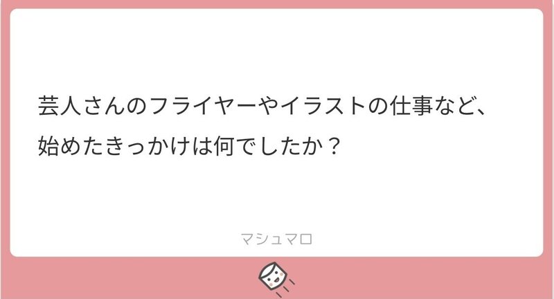 お笑い専門デザイナーになった話 Mos お笑い専門デザイン イラスト Note お笑い専門デザイナーになった話 Mos お笑い専門デザイン イラスト Note