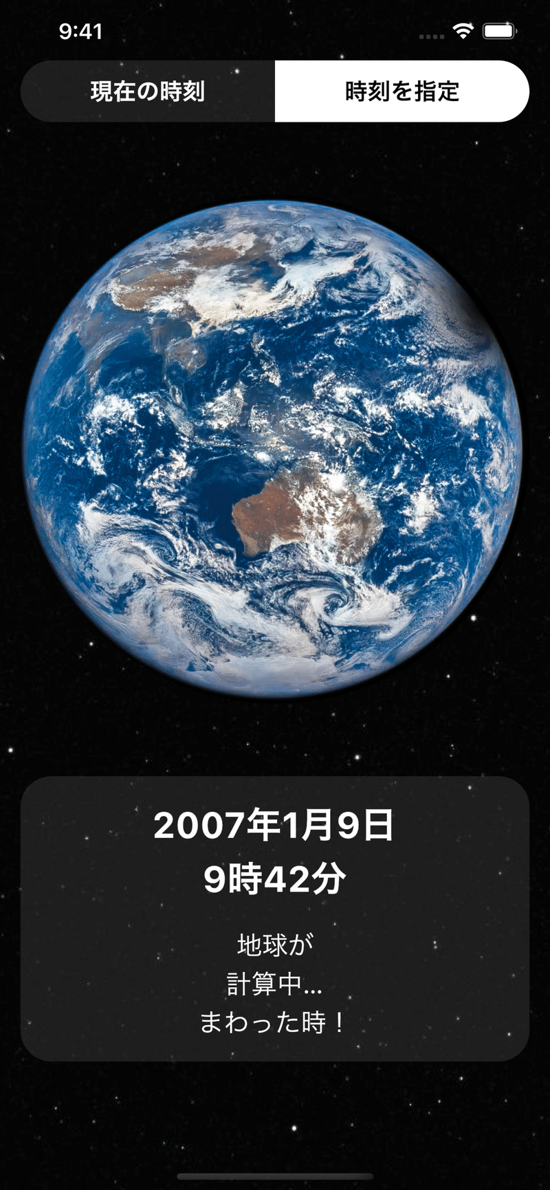 何時何分何秒地球が何回まわった時 Ww めぐすけ Note