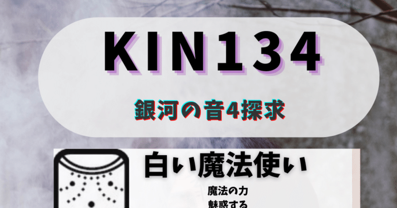 KIN134