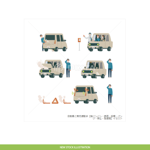 自動車と男性 女性運転手 猫バンバン 誘導 故障 パンク 停止 発煙筒 ストックイラスト Murakawa Masato 村川雅人 Note