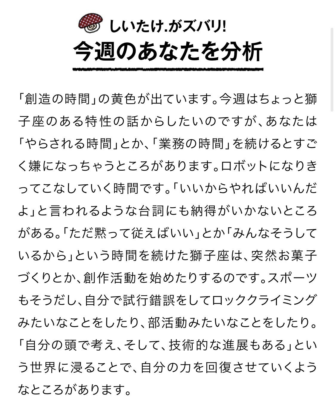 しいたけ占い いつも ここで というタイミングで ぴったりと言葉をくれる しいたけ 先生 右から左へ やることなすこと流れ作業でやるのは簡単だけど つまらない じぶんがいて それをやる そのことの意 小川 大介 Aizulover Note